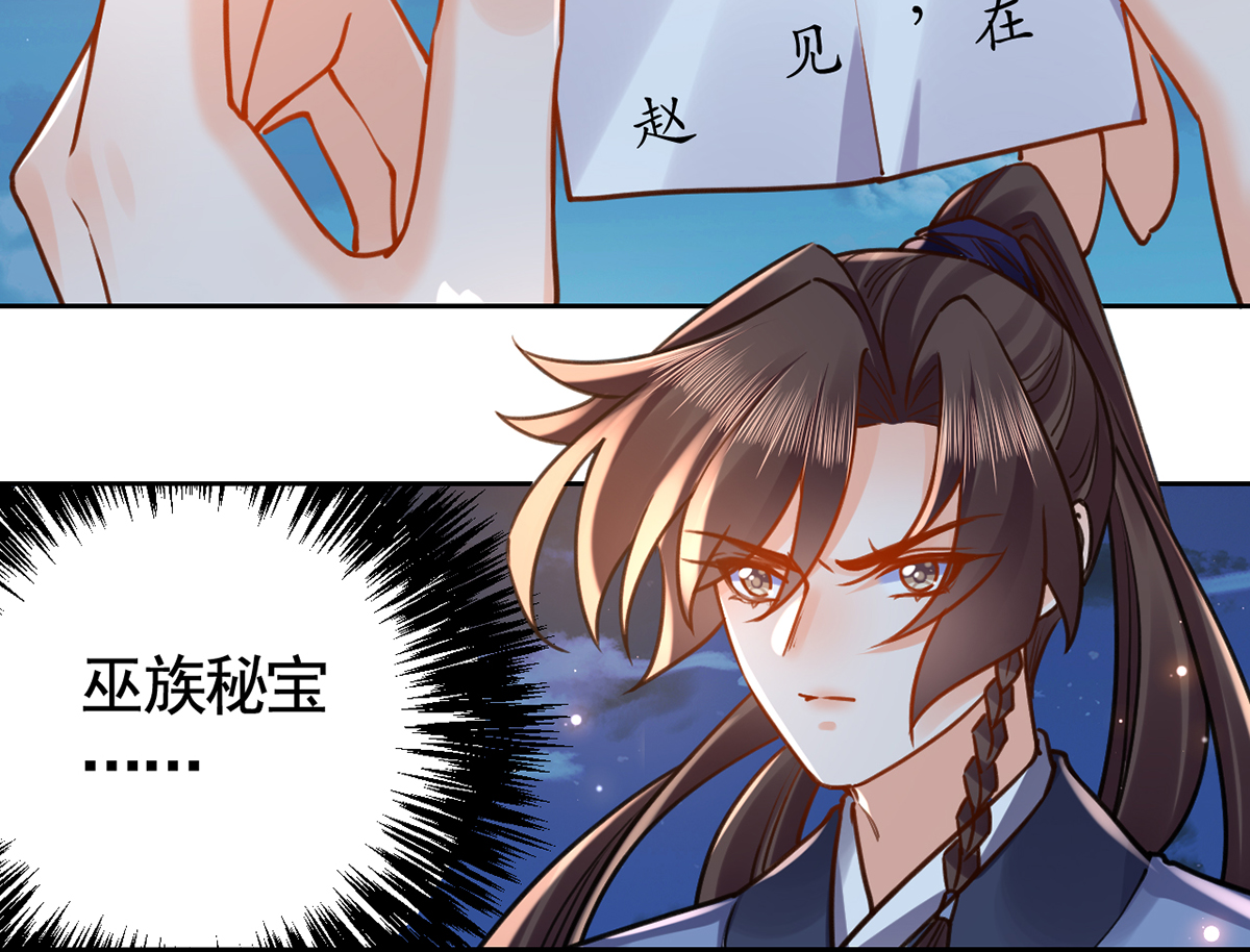 皇弟，莫提刀37 第33话 不怀好意