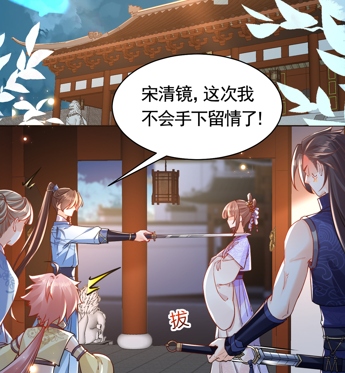 皇弟，莫提刀37 第33话 不怀好意