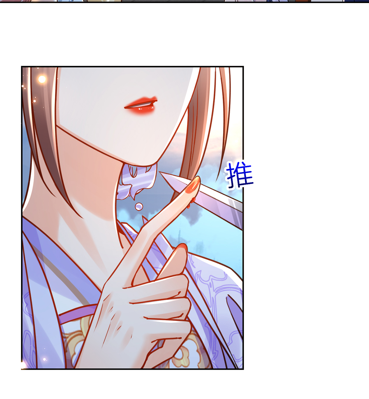 皇弟，莫提刀37 第33话 不怀好意