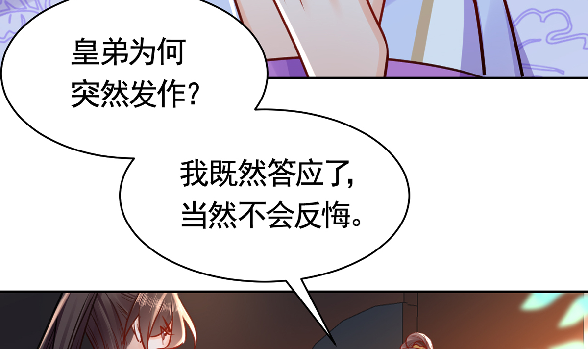 皇弟，莫提刀37 第33话 不怀好意