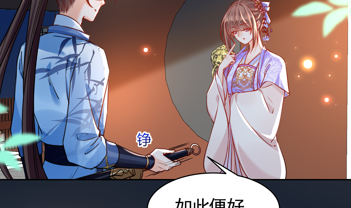 皇弟，莫提刀37 第33话 不怀好意