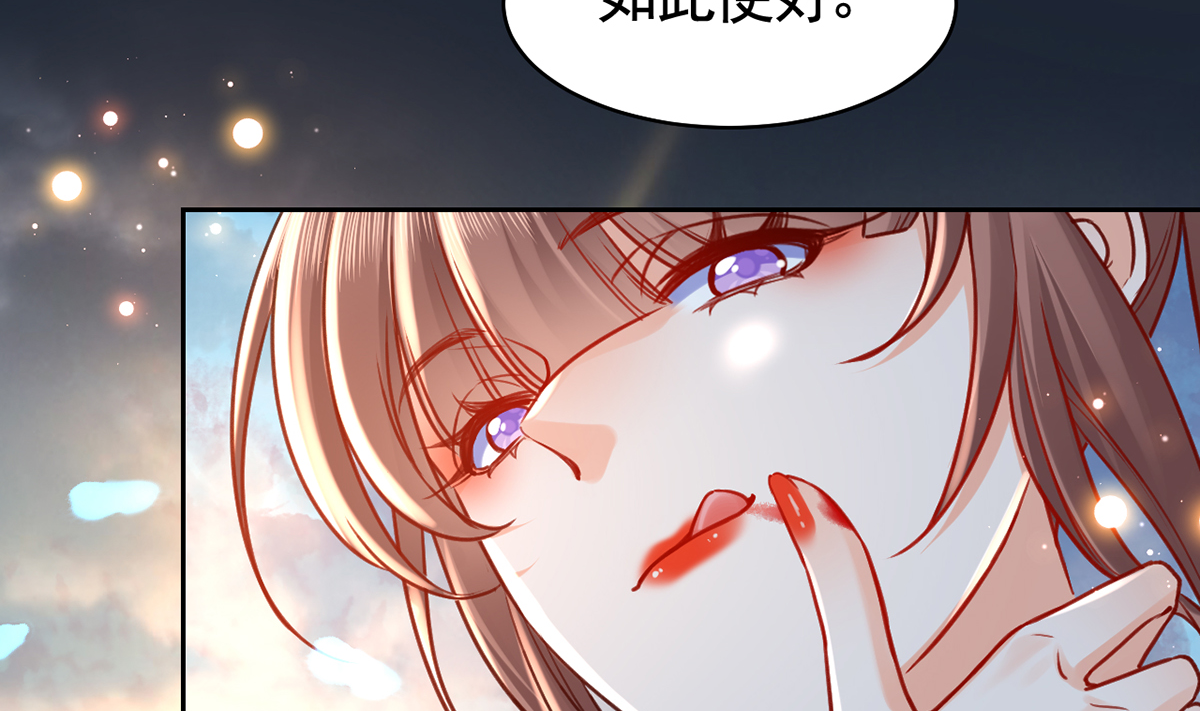 皇弟，莫提刀37 第33话 不怀好意