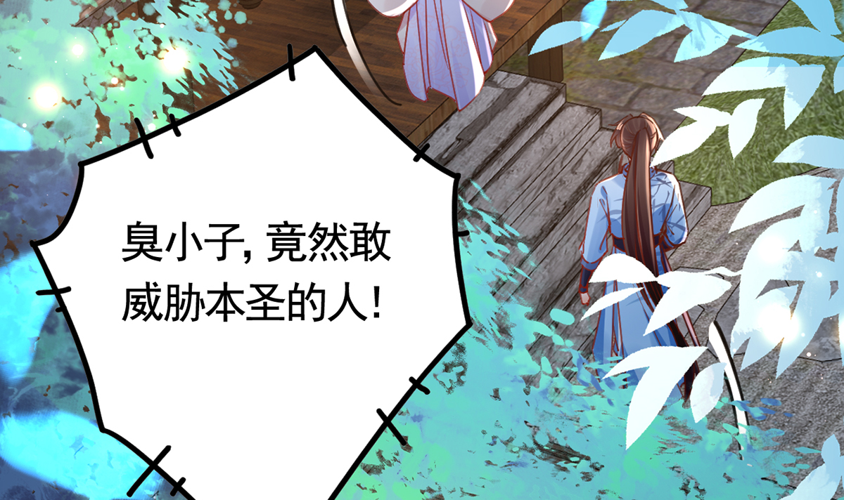 皇弟，莫提刀37 第33话 不怀好意