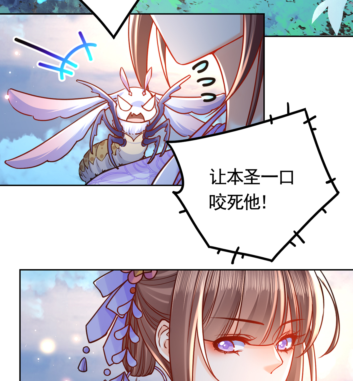 皇弟，莫提刀37 第33话 不怀好意