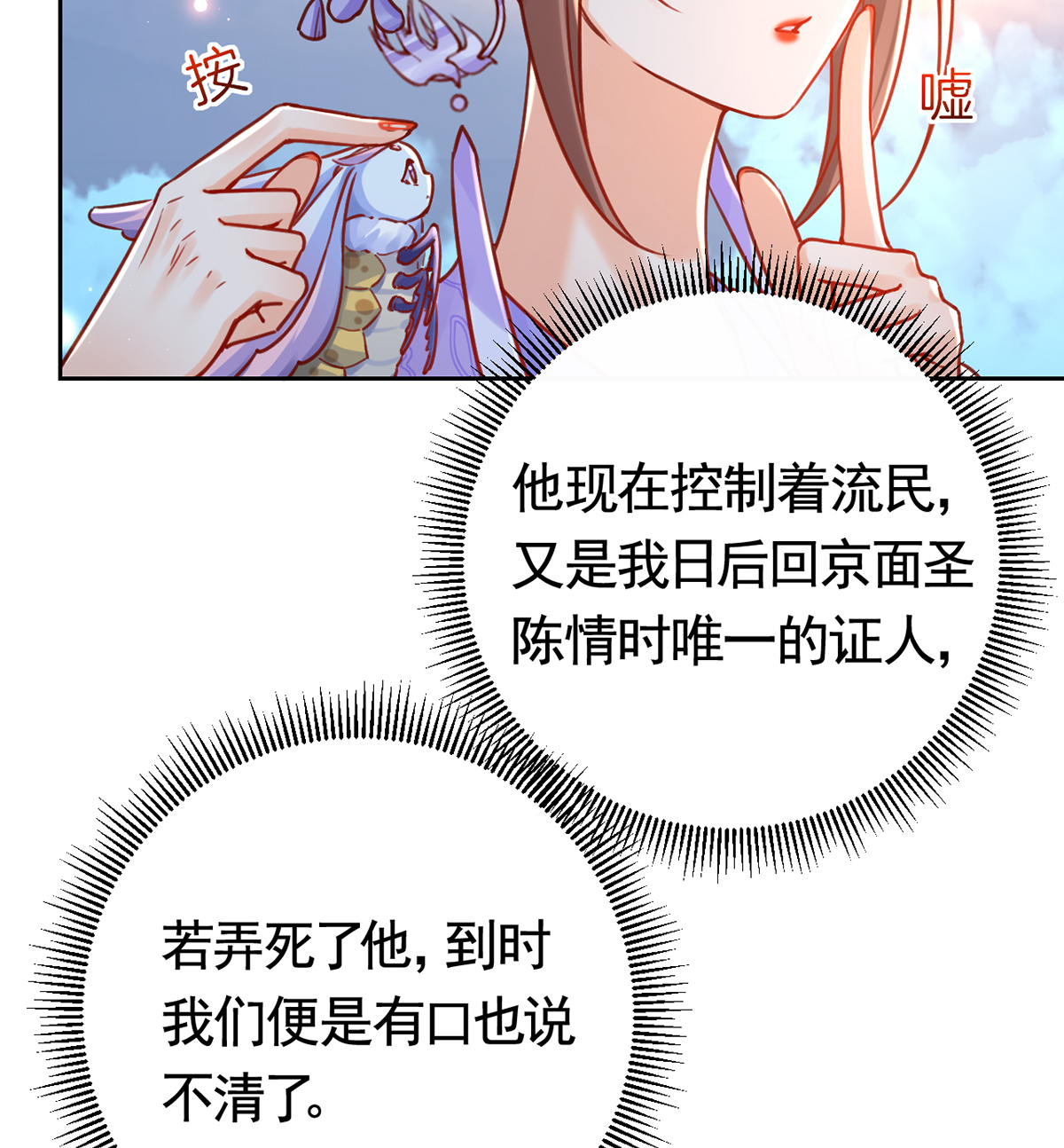 皇弟，莫提刀37 第33话 不怀好意