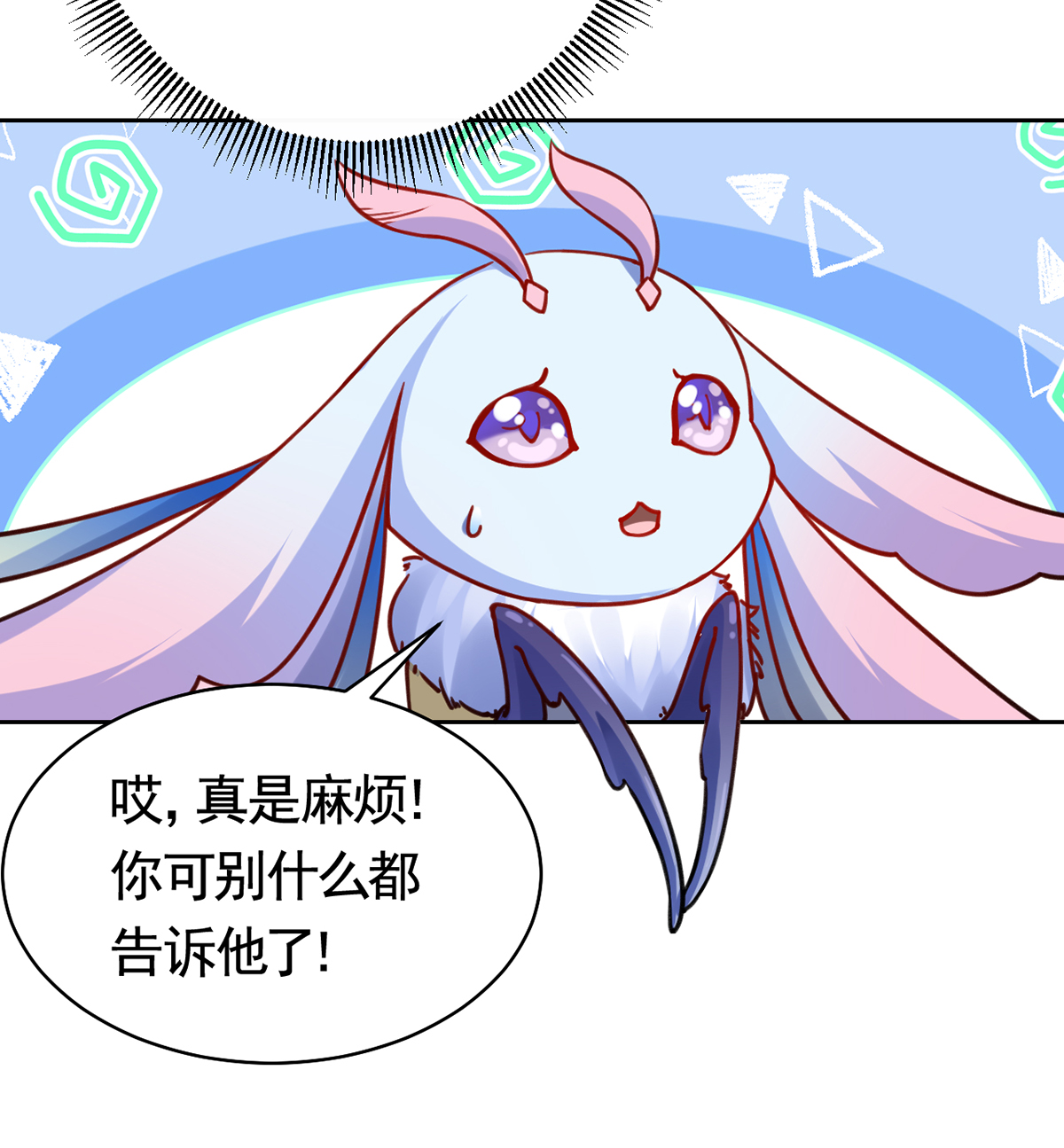 皇弟，莫提刀37 第33话 不怀好意