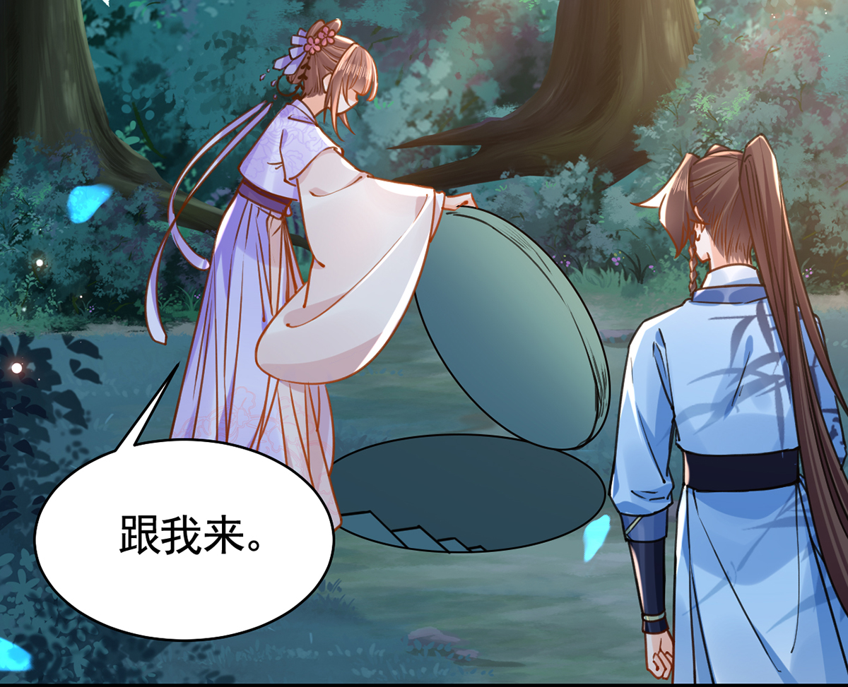 皇弟，莫提刀37 第33话 不怀好意