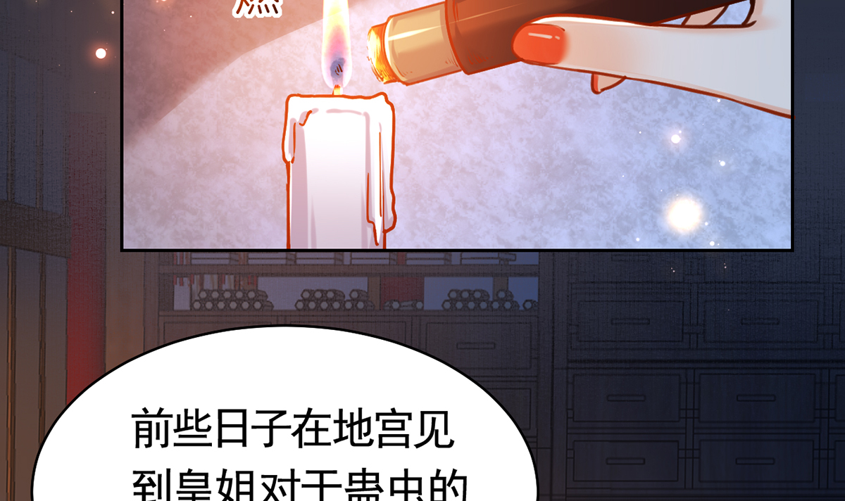 皇弟，莫提刀37 第33话 不怀好意