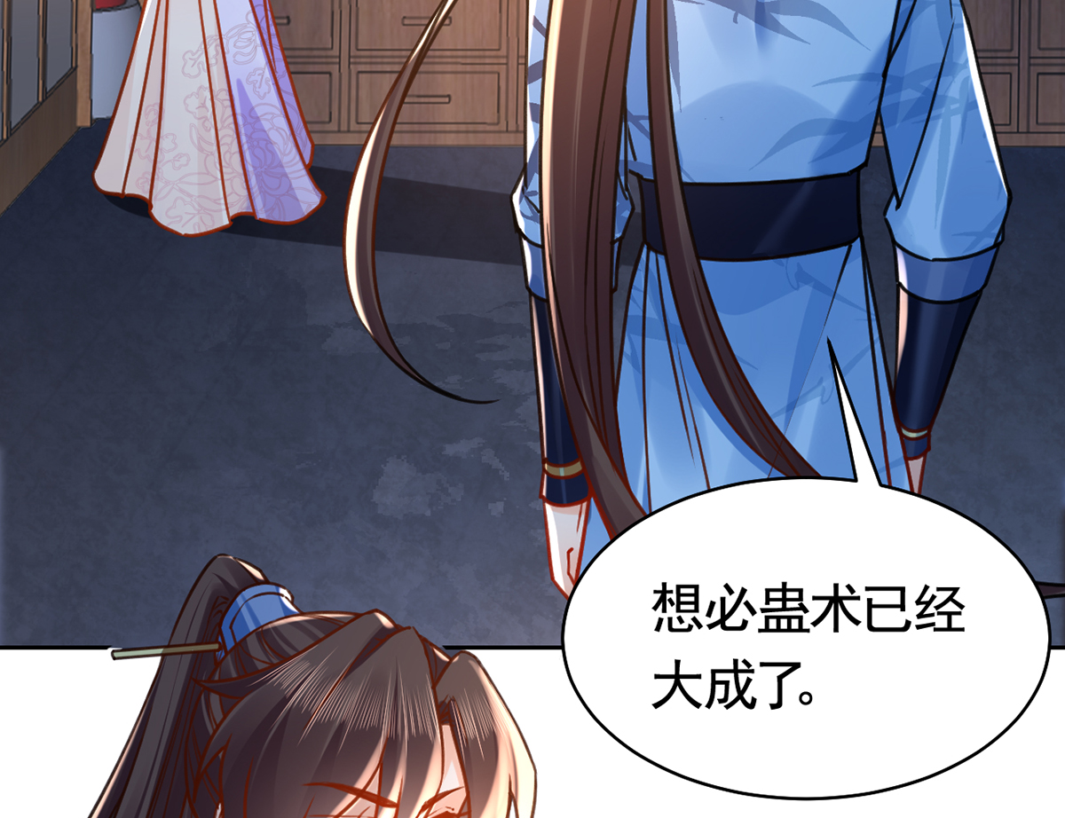 皇弟，莫提刀37 第33话 不怀好意