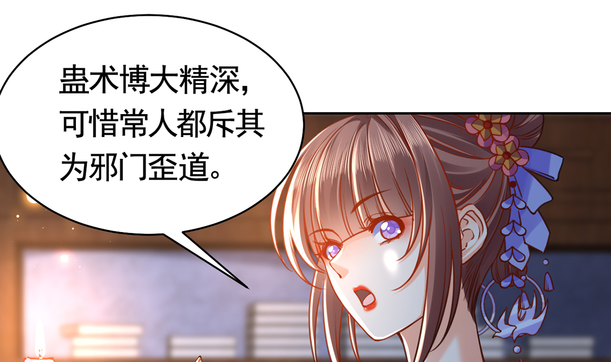 皇弟，莫提刀37 第33话 不怀好意