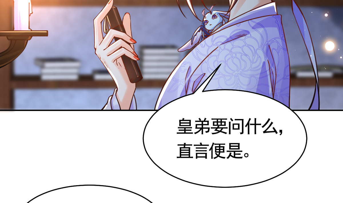 皇弟，莫提刀37 第33话 不怀好意
