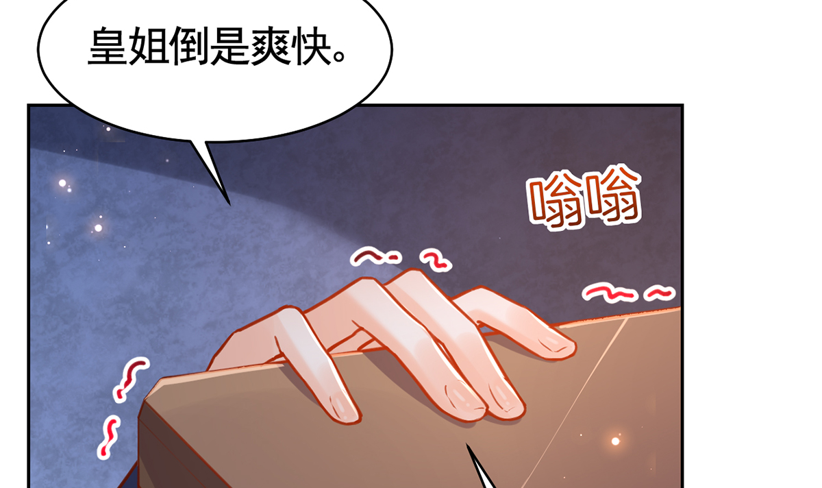 皇弟，莫提刀37 第33话 不怀好意