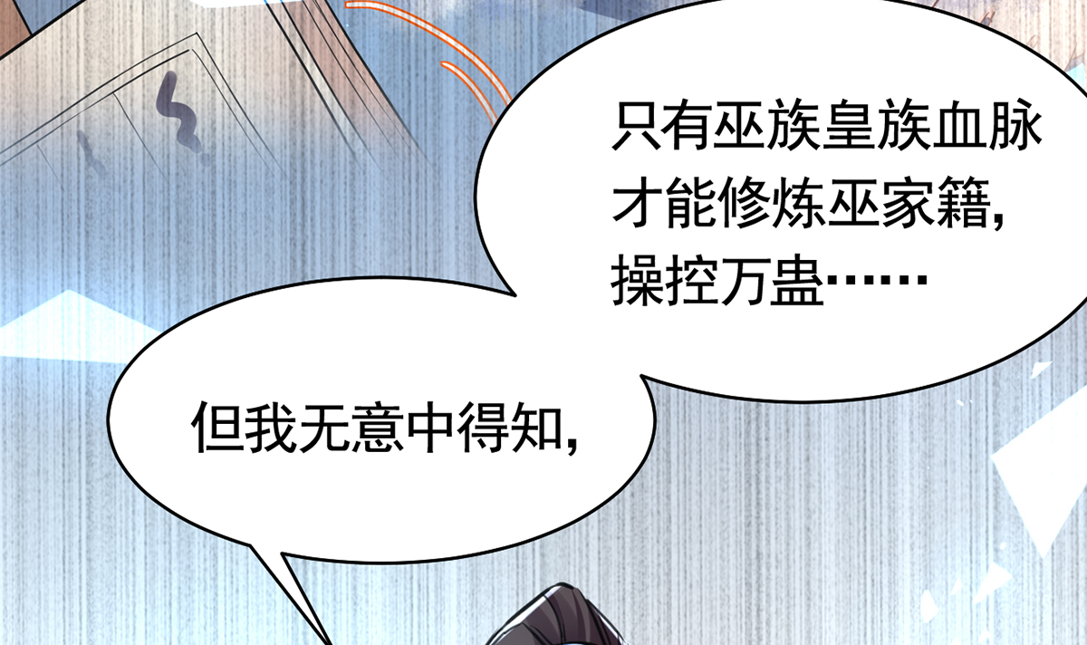 皇弟，莫提刀37 第33话 不怀好意