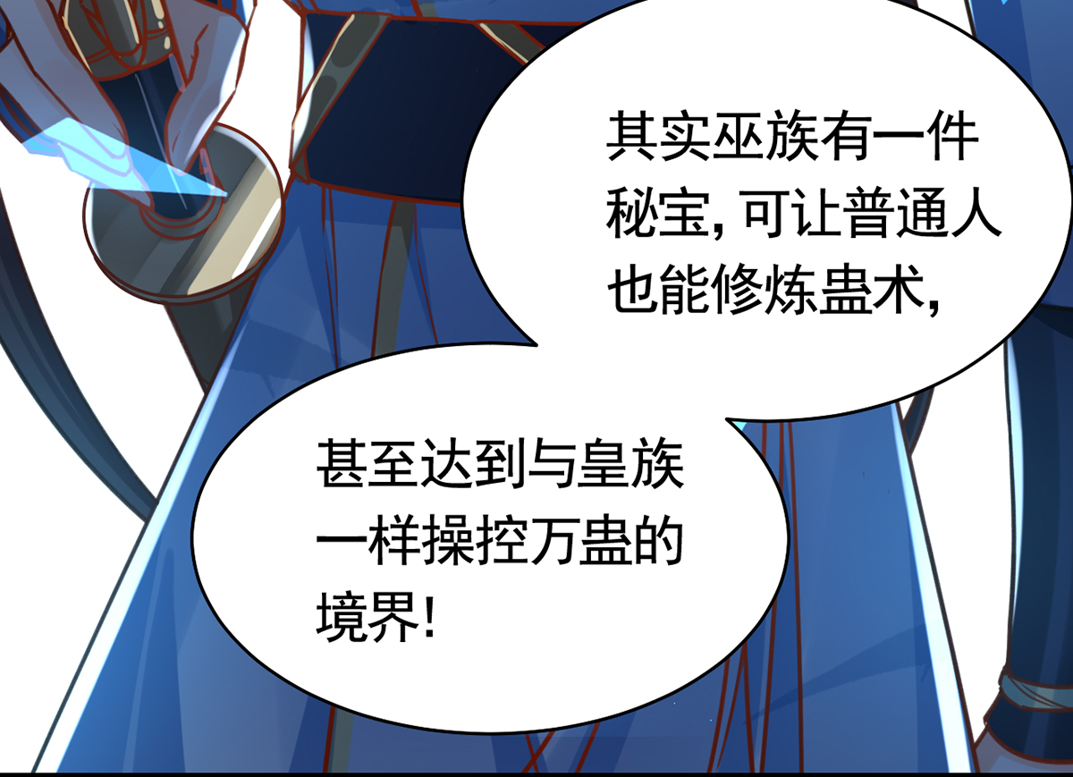 皇弟，莫提刀37 第33话 不怀好意