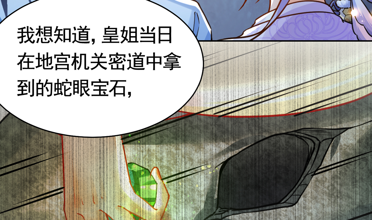 皇弟，莫提刀37 第33话 不怀好意