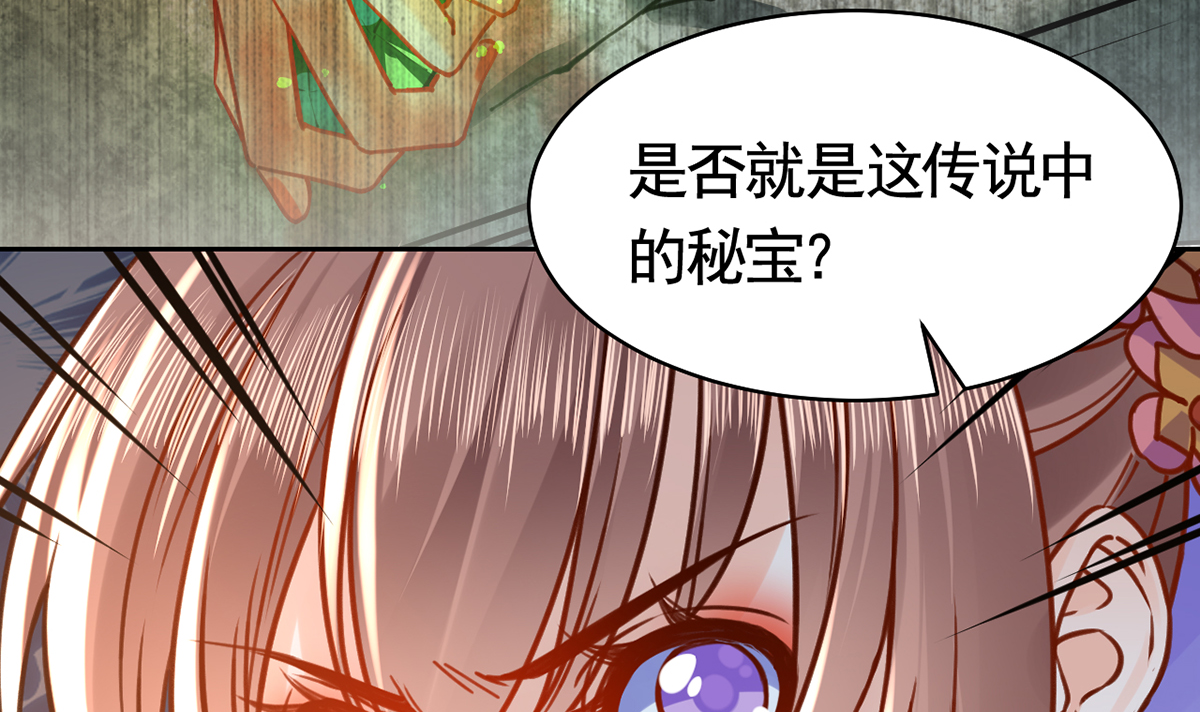 皇弟，莫提刀37 第33话 不怀好意