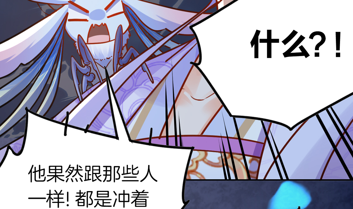 皇弟，莫提刀37 第33话 不怀好意