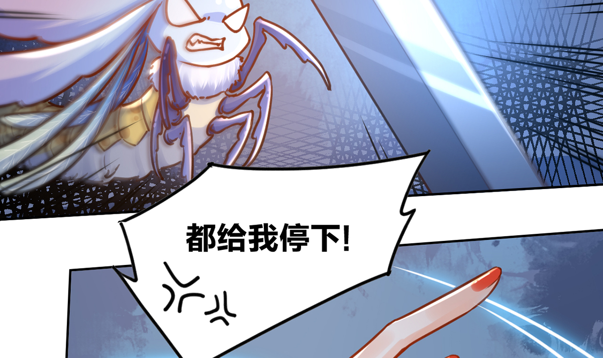 皇弟，莫提刀37 第33话 不怀好意