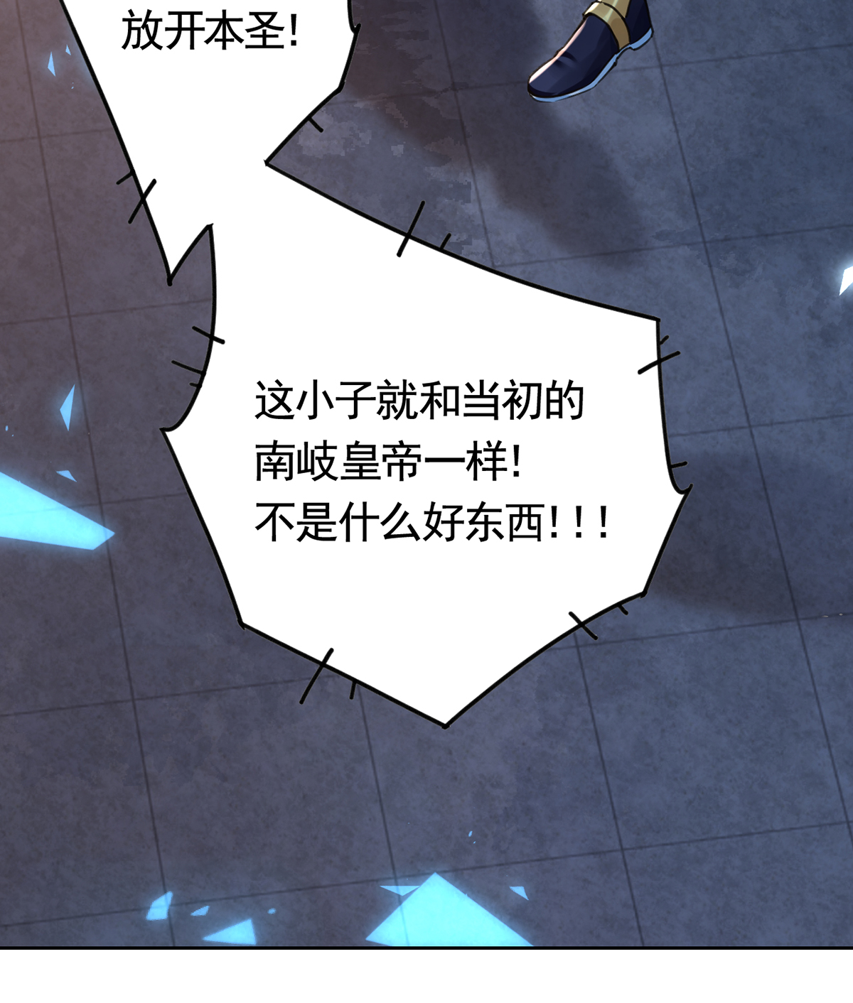 皇弟，莫提刀37 第33话 不怀好意