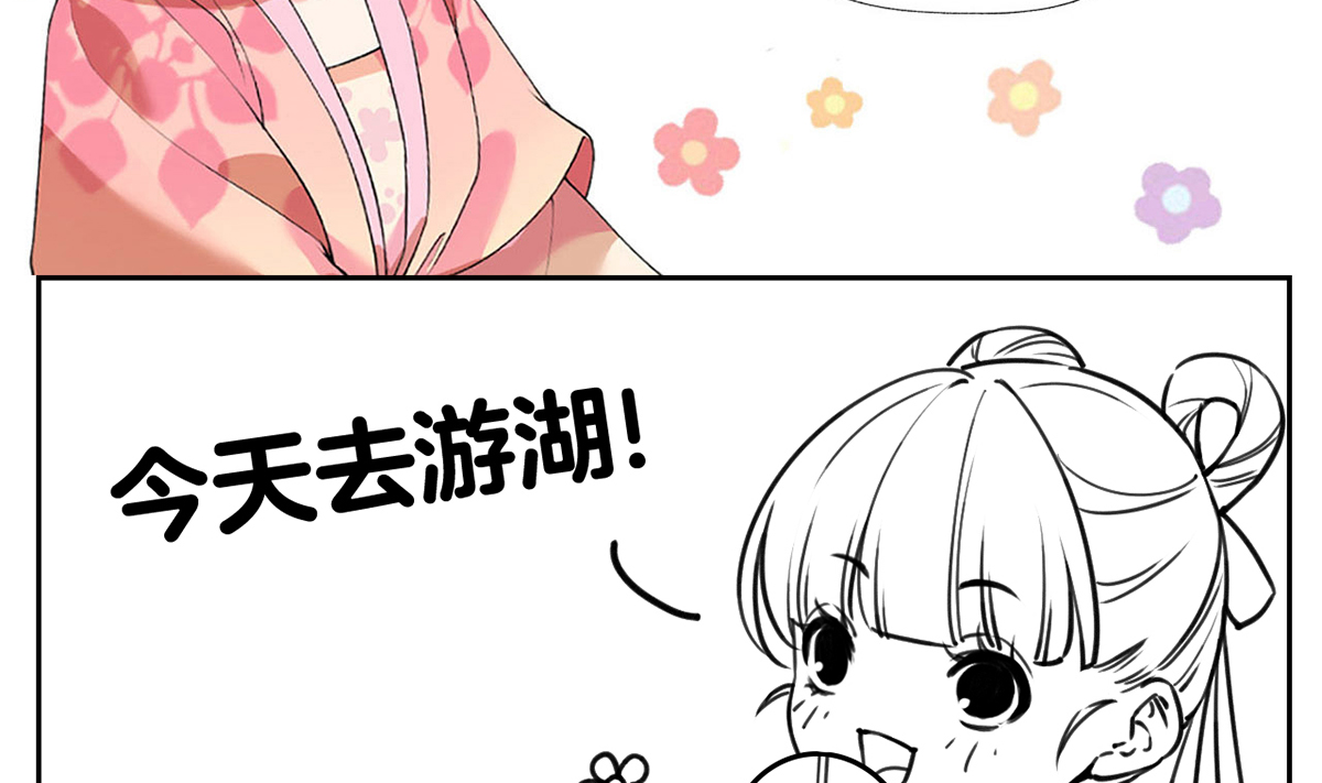 皇弟，莫提刀37 第33话 不怀好意