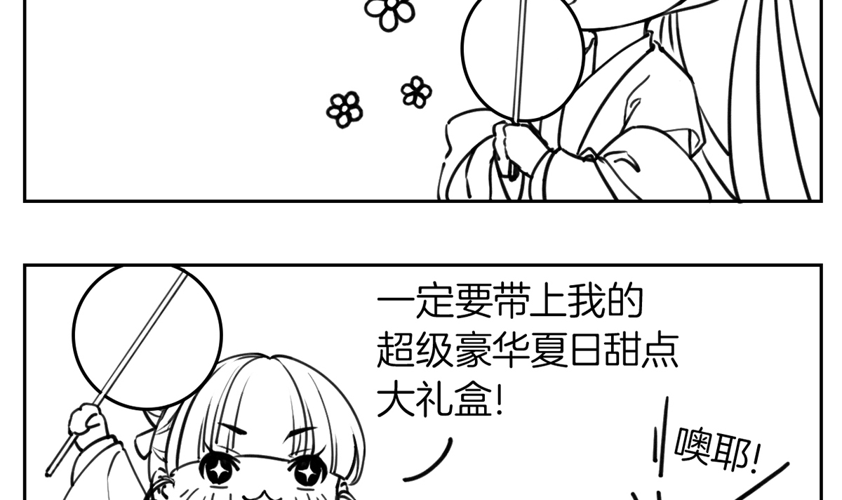 皇弟，莫提刀37 第33话 不怀好意