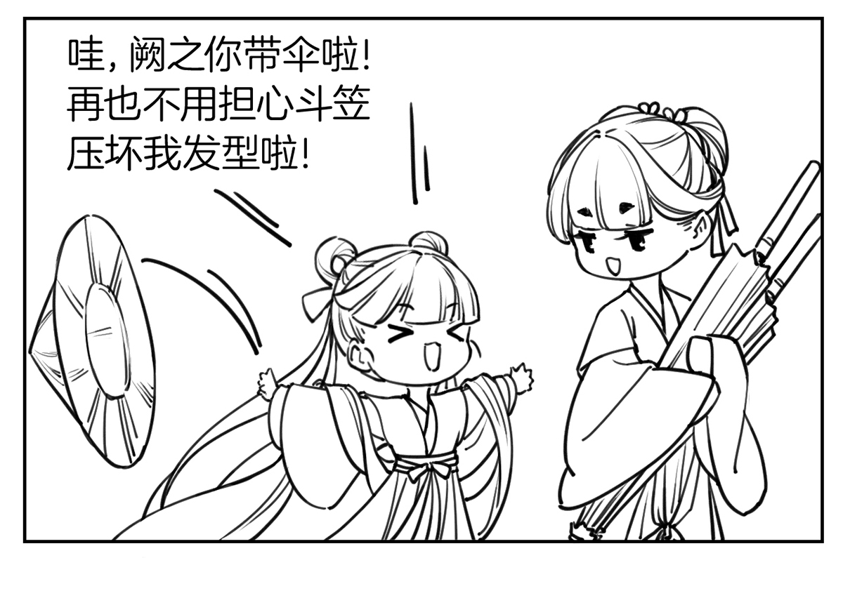 皇弟，莫提刀37 第33话 不怀好意