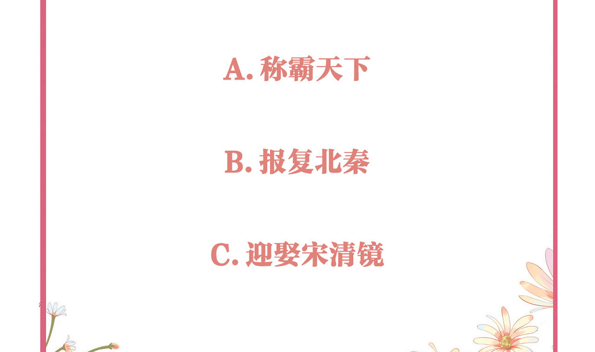 皇弟，莫提刀37 第33话 不怀好意