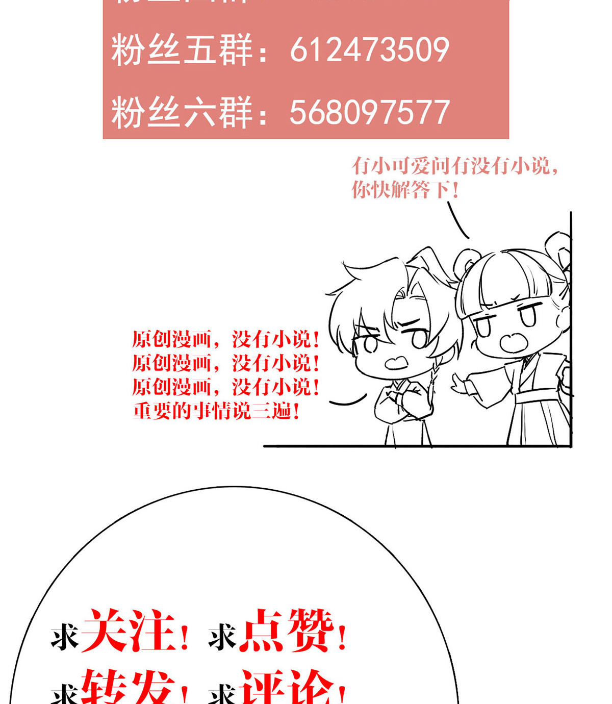皇弟，莫提刀37 第33话 不怀好意