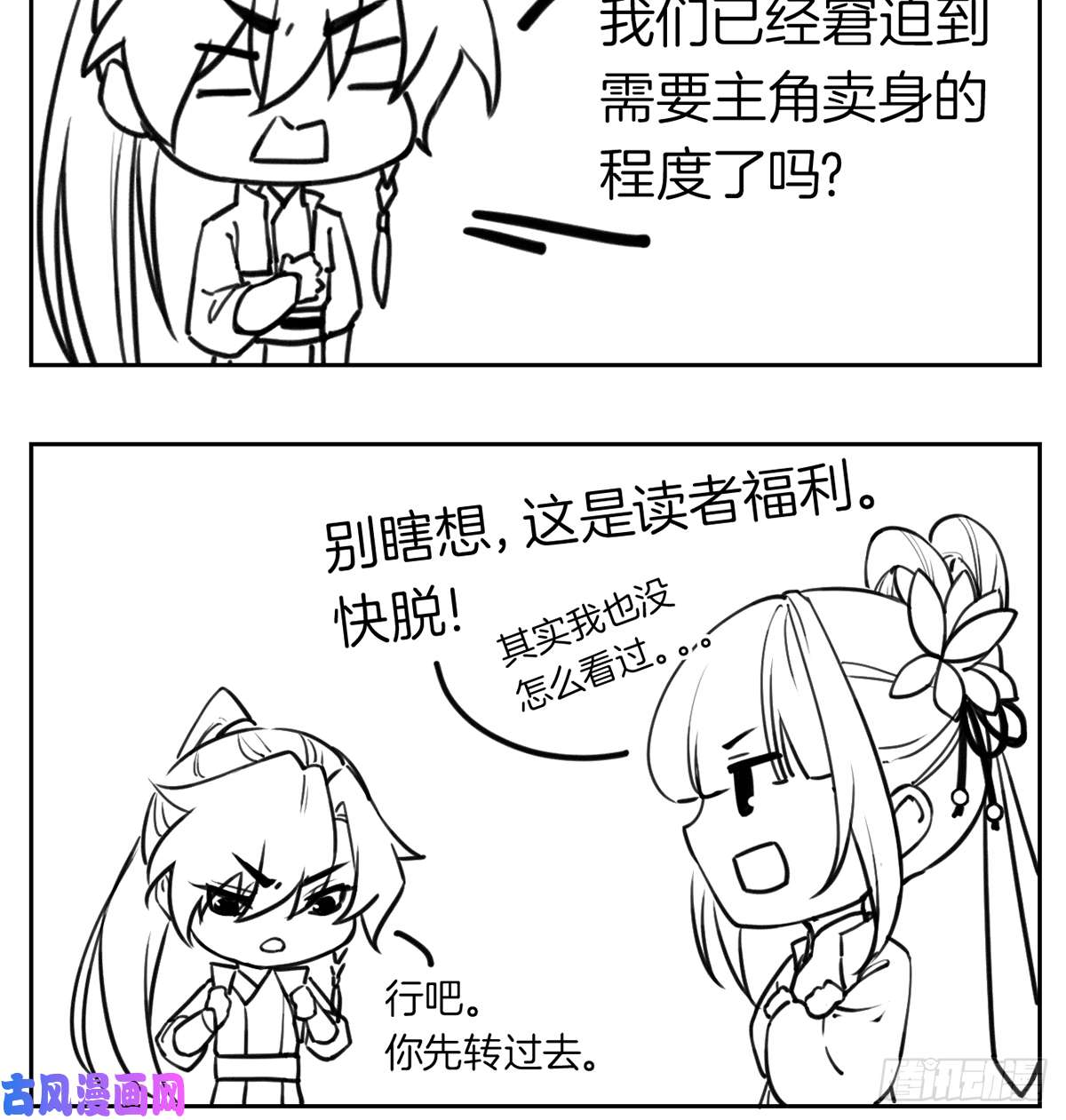 皇弟，莫提刀第34话 正面对峙