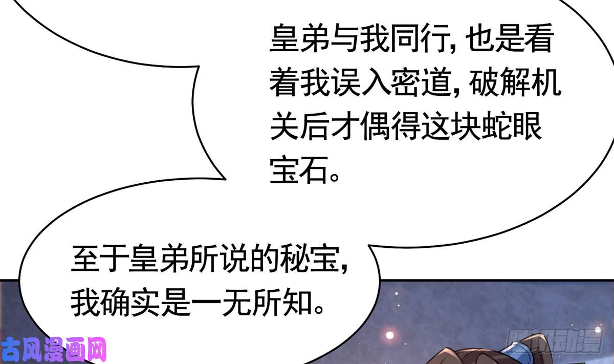 皇弟，莫提刀第34话 正面对峙