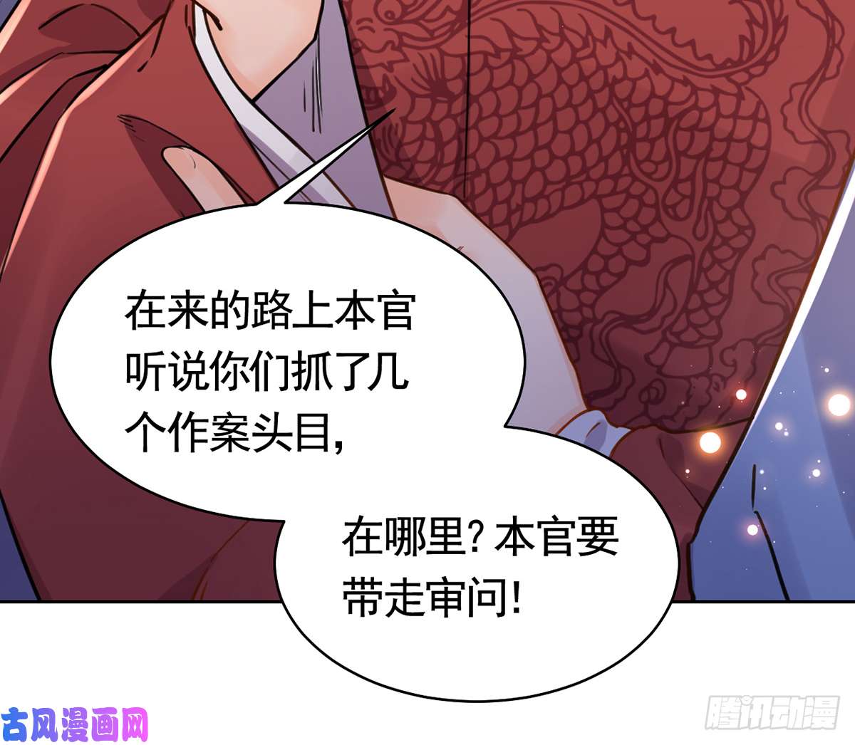皇弟，莫提刀第34话 正面对峙