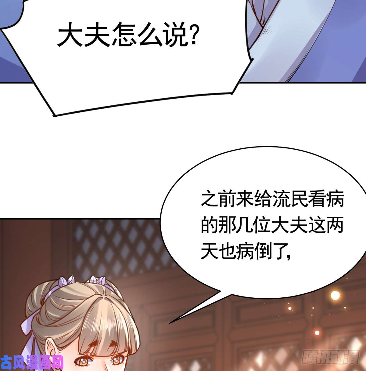 皇弟，莫提刀第36话 我的命就交给你了