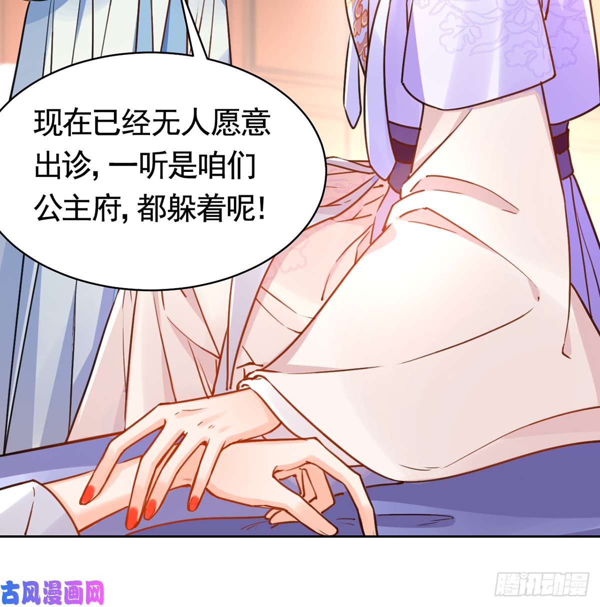 皇弟，莫提刀第36话 我的命就交给你了