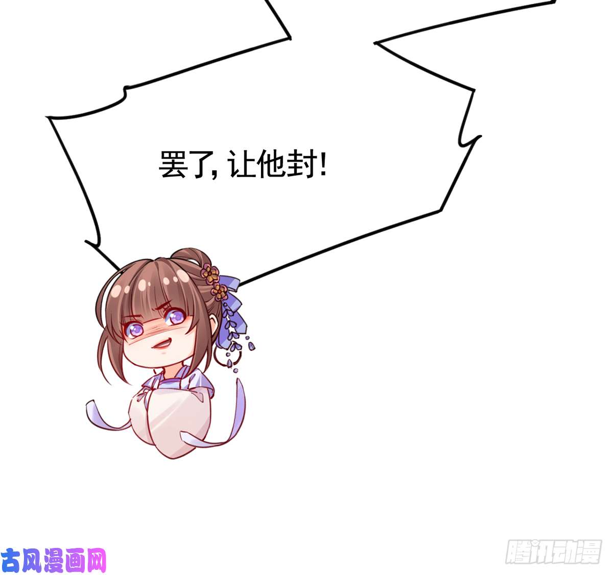 皇弟，莫提刀第36话 我的命就交给你了