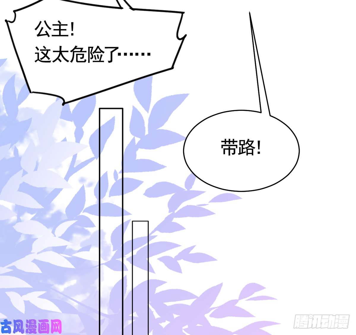 皇弟，莫提刀第36话 我的命就交给你了