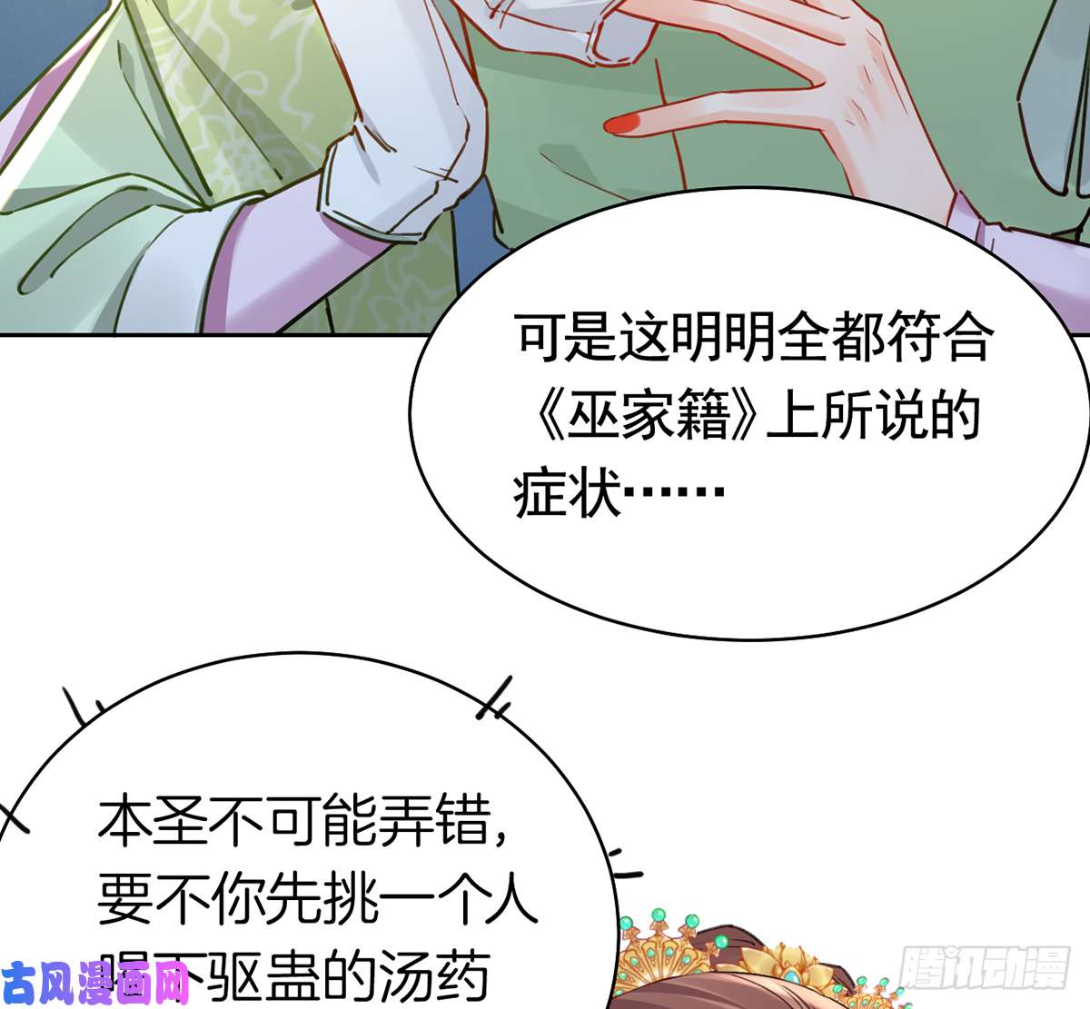 皇弟，莫提刀第36话 我的命就交给你了