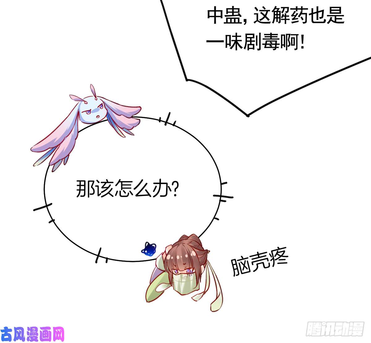 皇弟，莫提刀第36话 我的命就交给你了