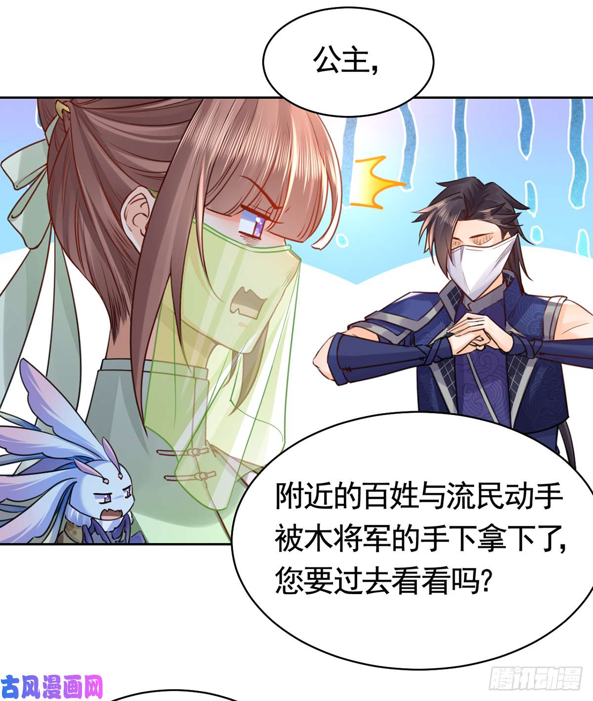 皇弟，莫提刀第36话 我的命就交给你了