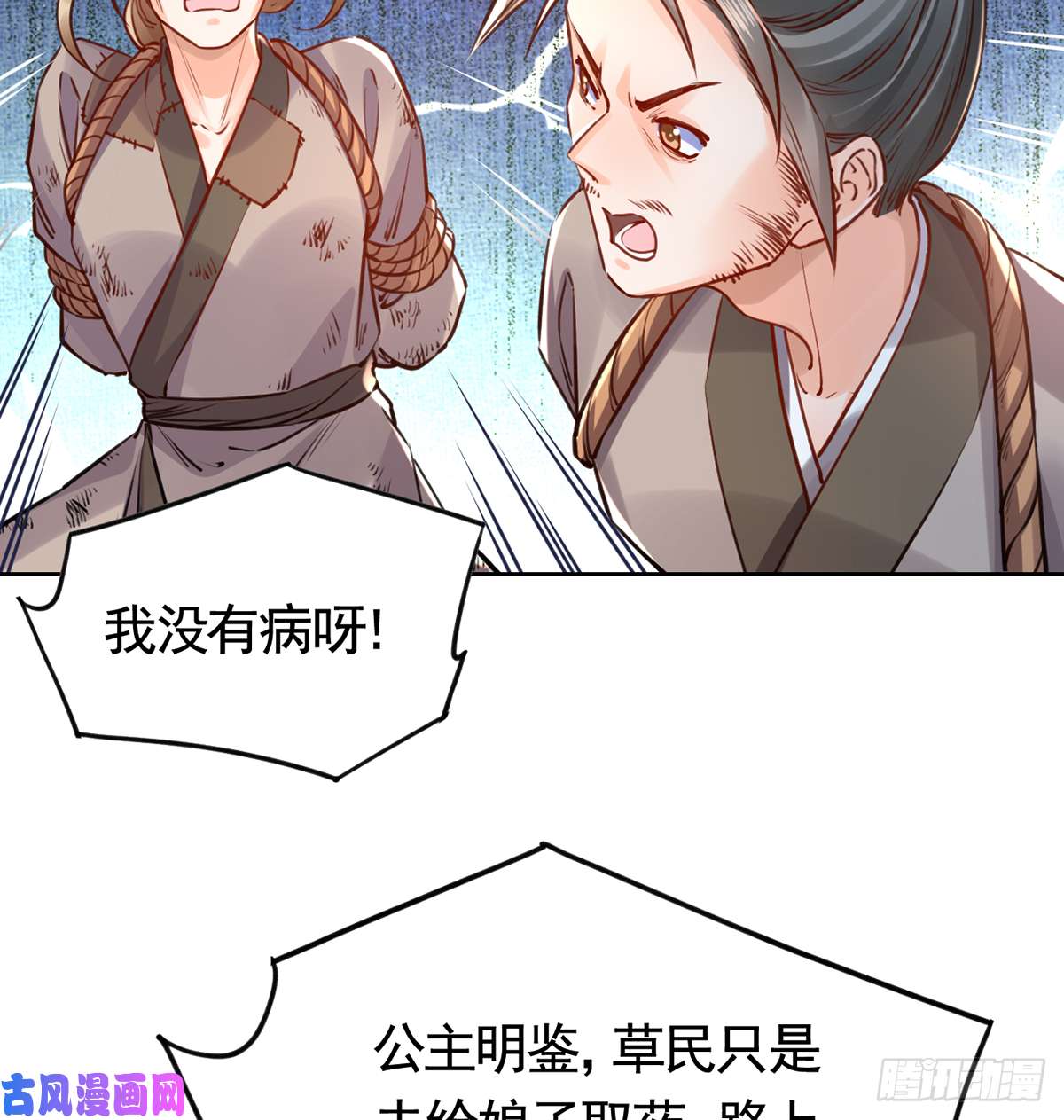 皇弟，莫提刀第36话 我的命就交给你了