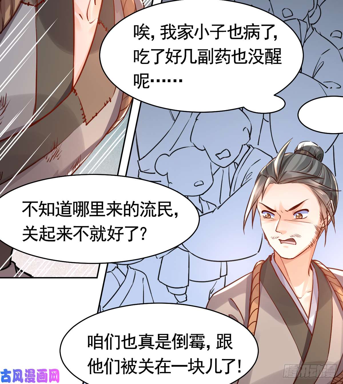 皇弟，莫提刀第36话 我的命就交给你了
