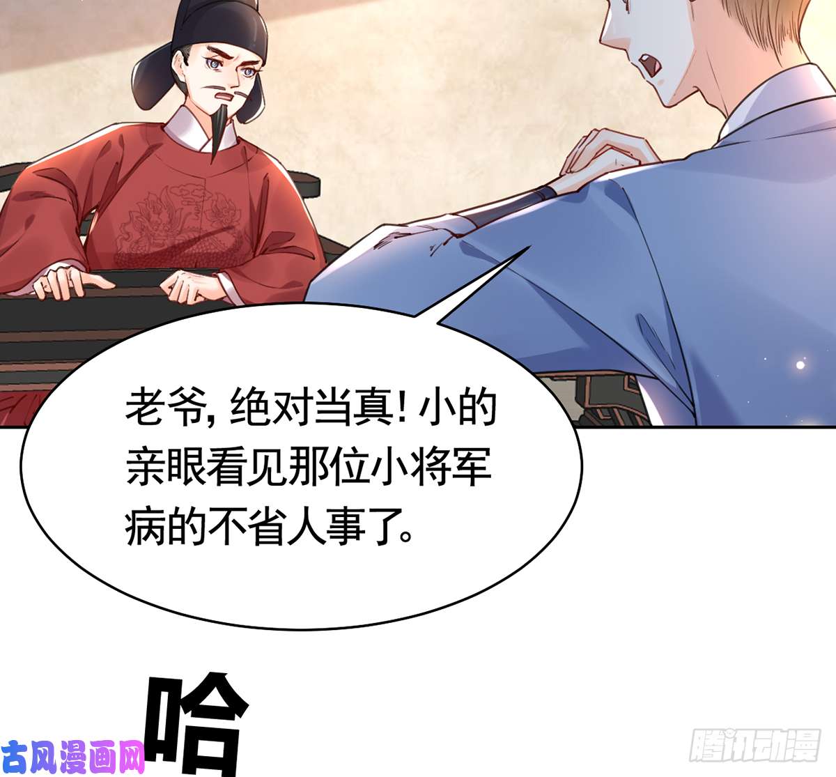 皇弟，莫提刀第36话 我的命就交给你了