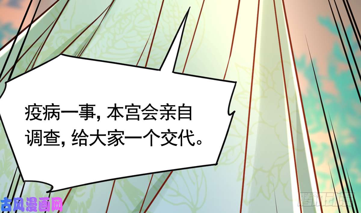 皇弟，莫提刀第36话 我的命就交给你了