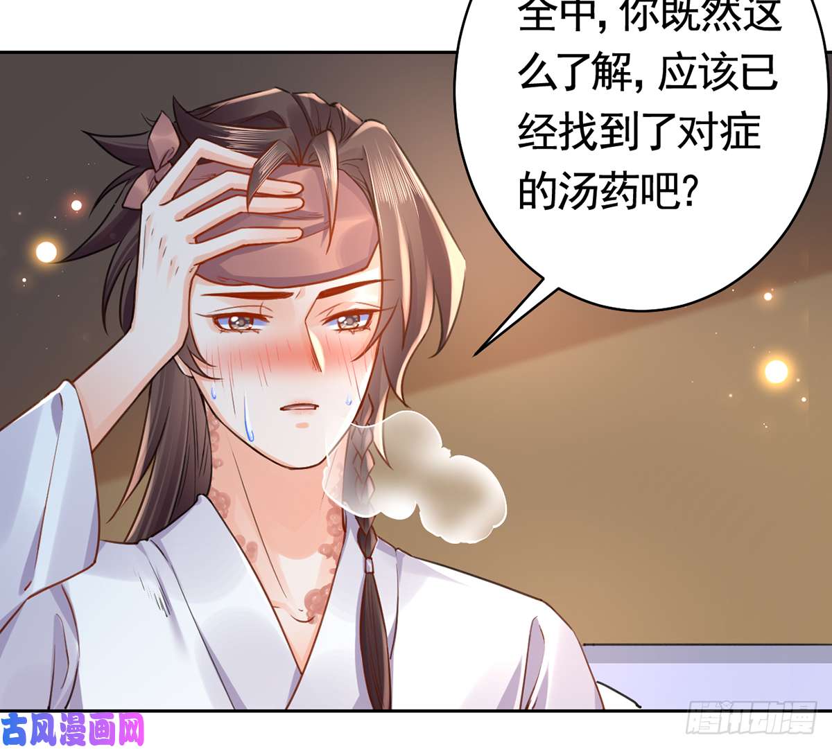 皇弟，莫提刀第36话 我的命就交给你了