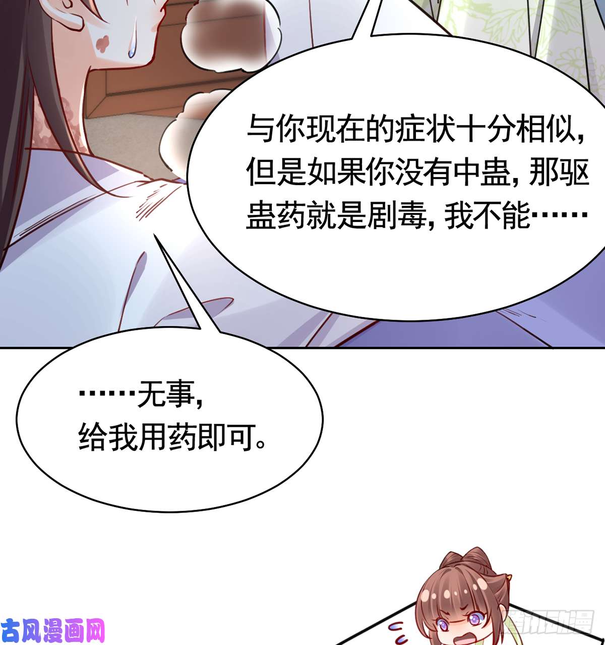 皇弟，莫提刀第36话 我的命就交给你了