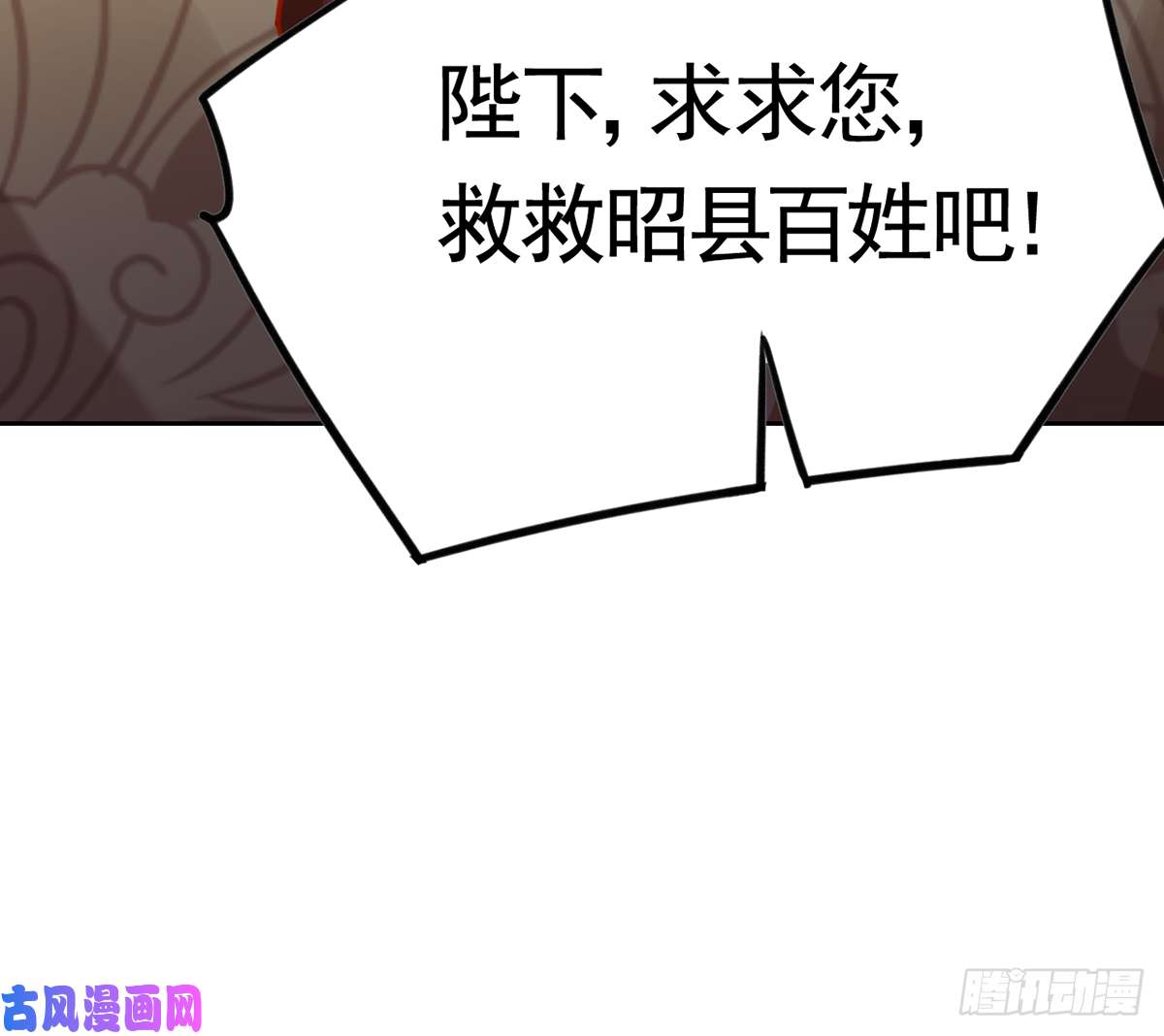 皇弟，莫提刀第36话 我的命就交给你了