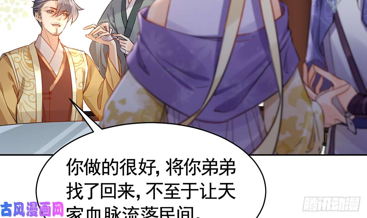 皇弟，莫提刀第37话 是皇弟呀