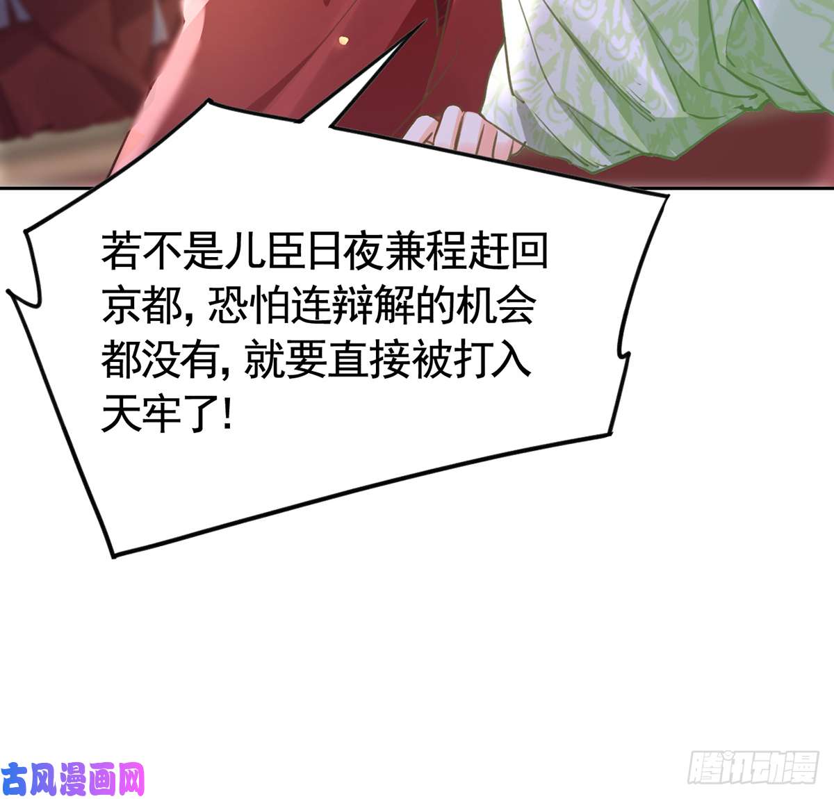 皇弟，莫提刀第37话 是皇弟呀