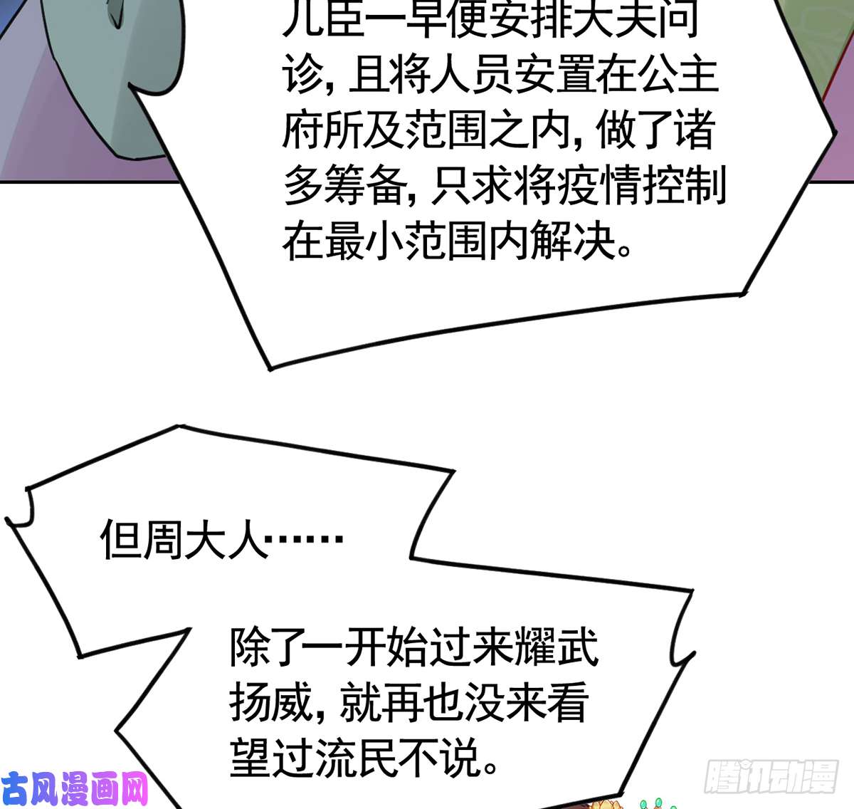 皇弟，莫提刀第37话 是皇弟呀