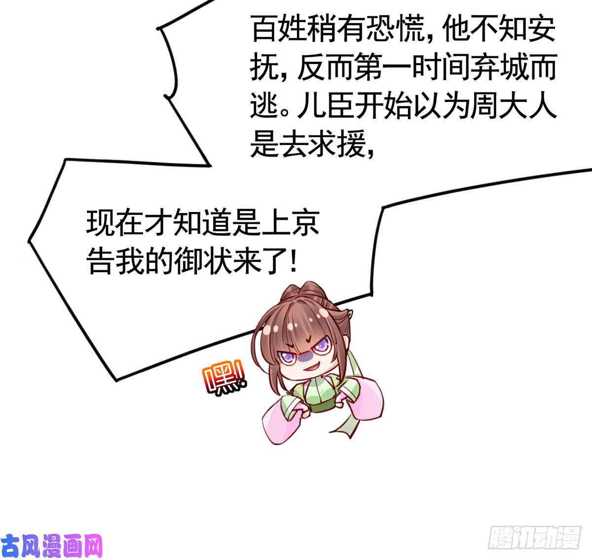 皇弟，莫提刀第37话 是皇弟呀
