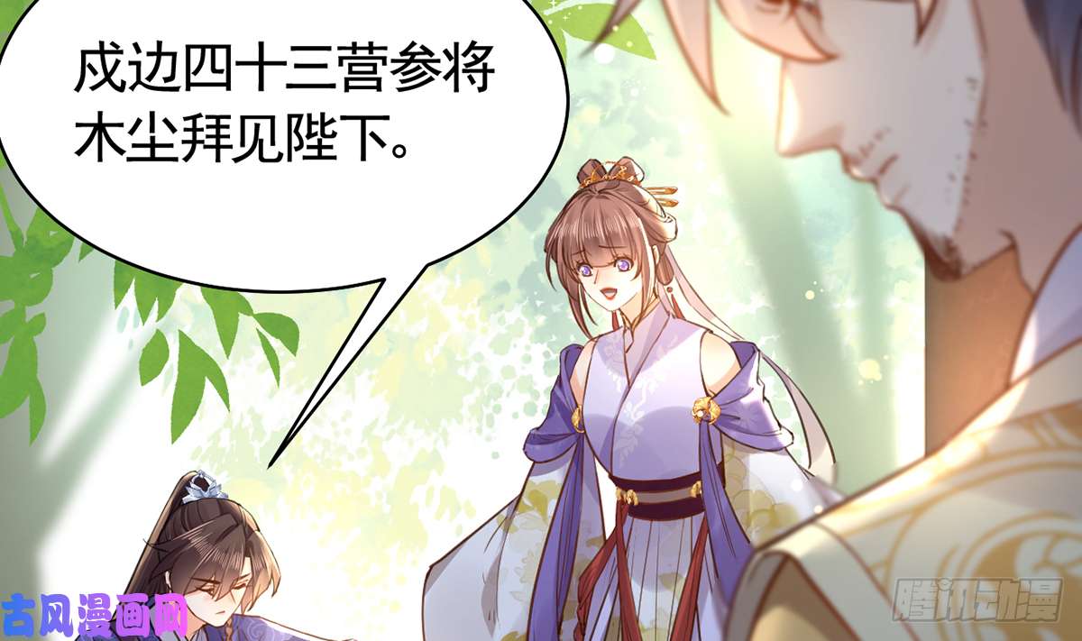 皇弟，莫提刀第37话 是皇弟呀
